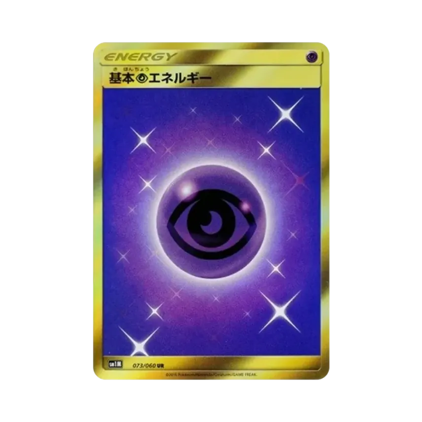 基本超エネルギー