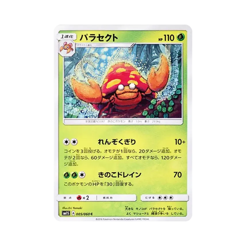 巨菇蟲