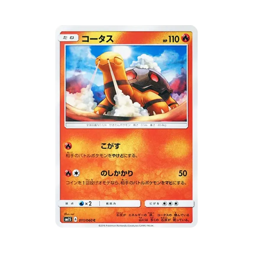 煤炭龜