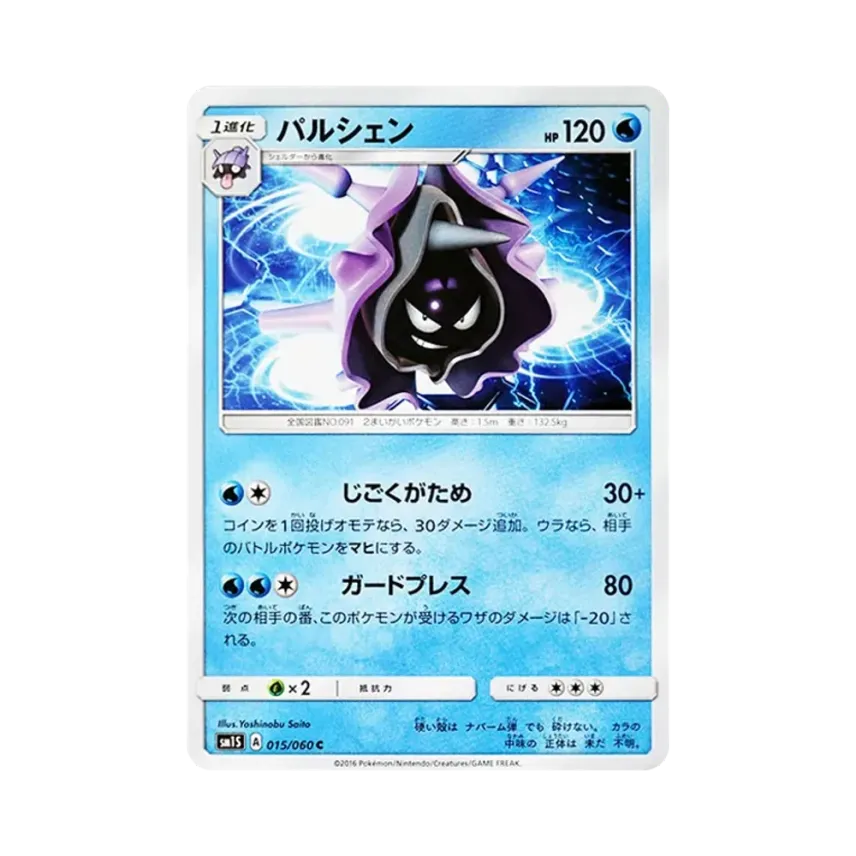 鐵甲貝