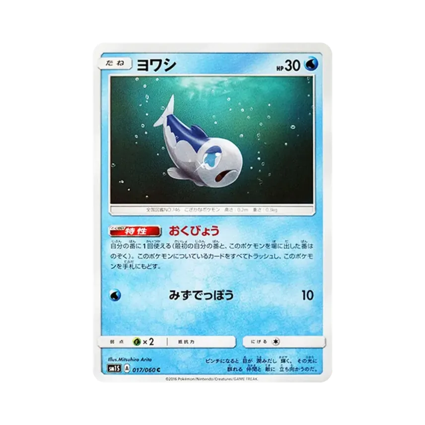 弱丁魚