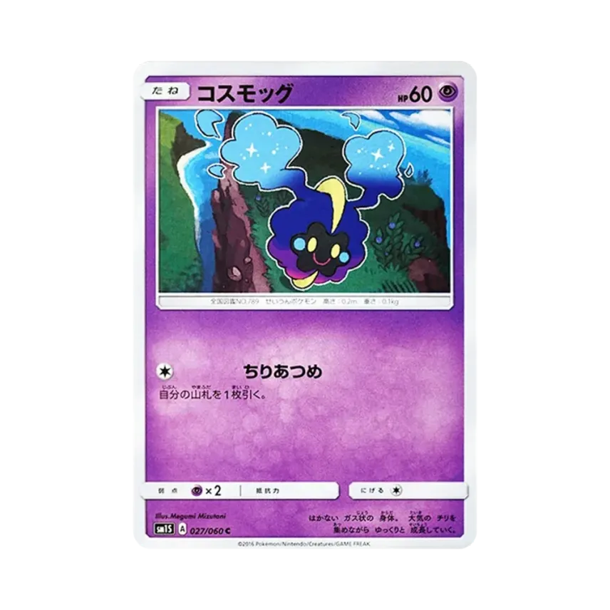 科斯莫古