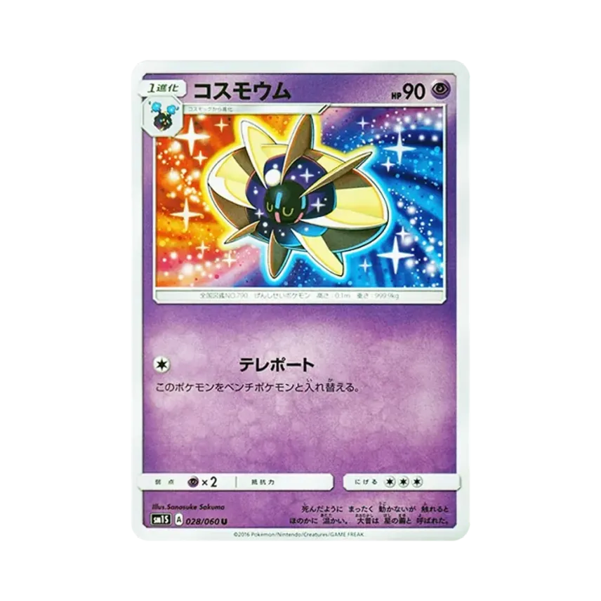 科斯莫姆