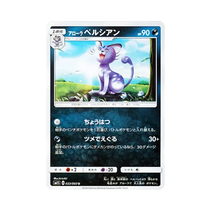 アローラ高竇貓