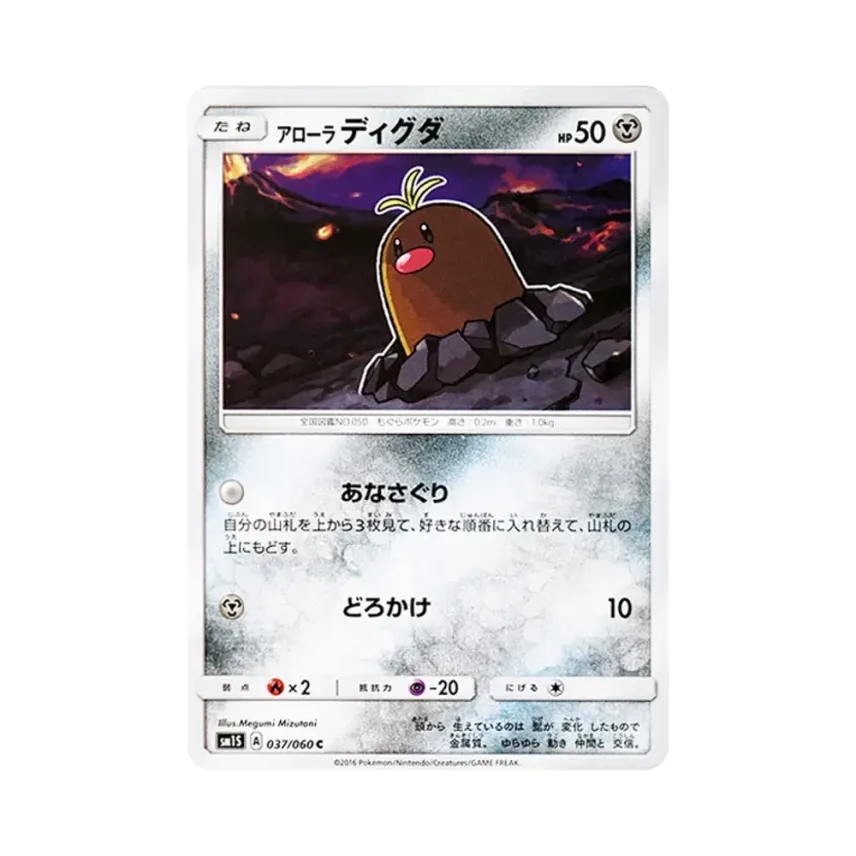 アローラ地鼠
