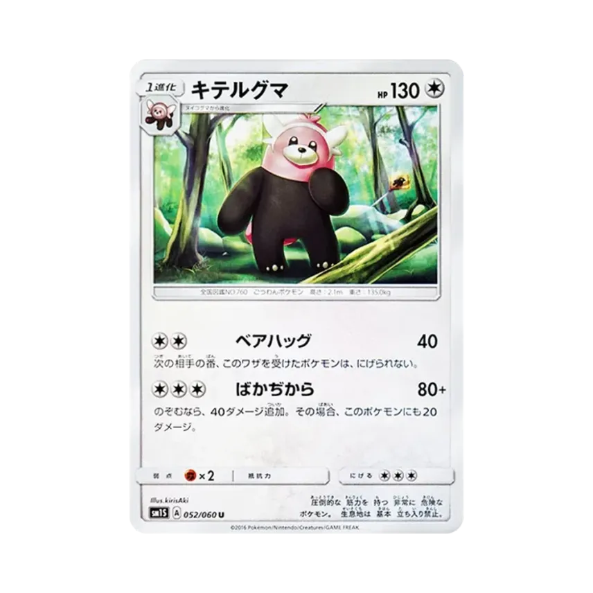 穿著熊