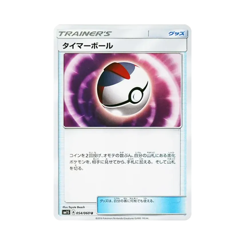 計時球