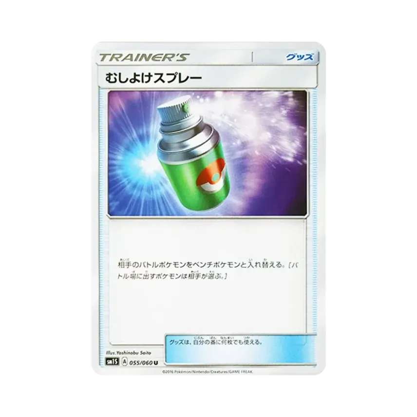 除蟲噴霧