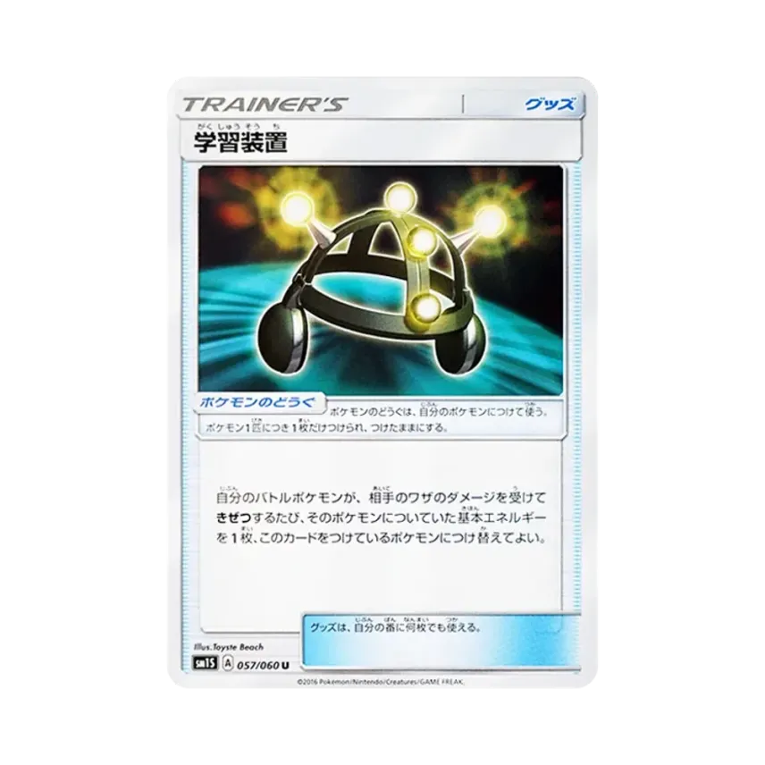 學習裝置