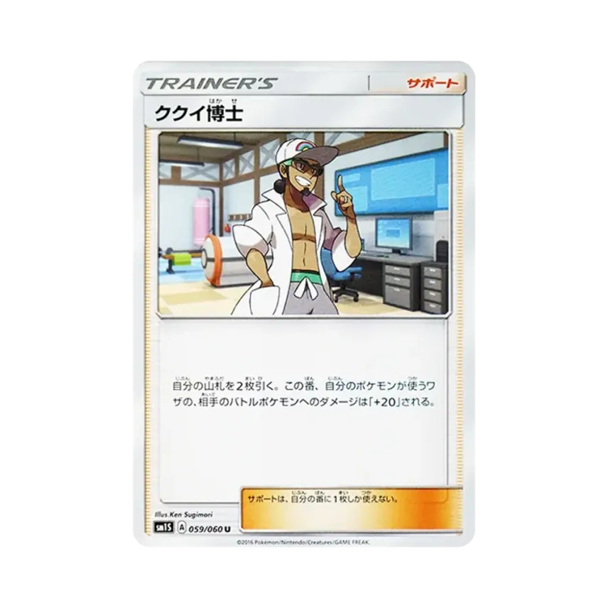 庫庫伊博士