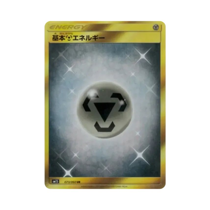 基本鋼エネルギー