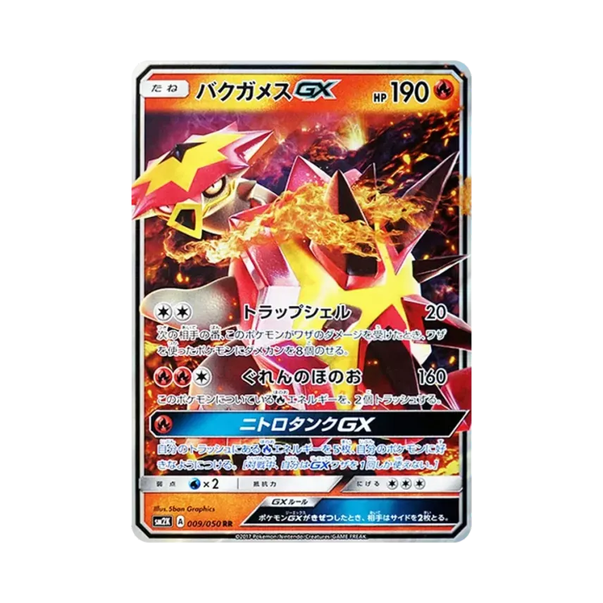 爆焰龜獸GX
