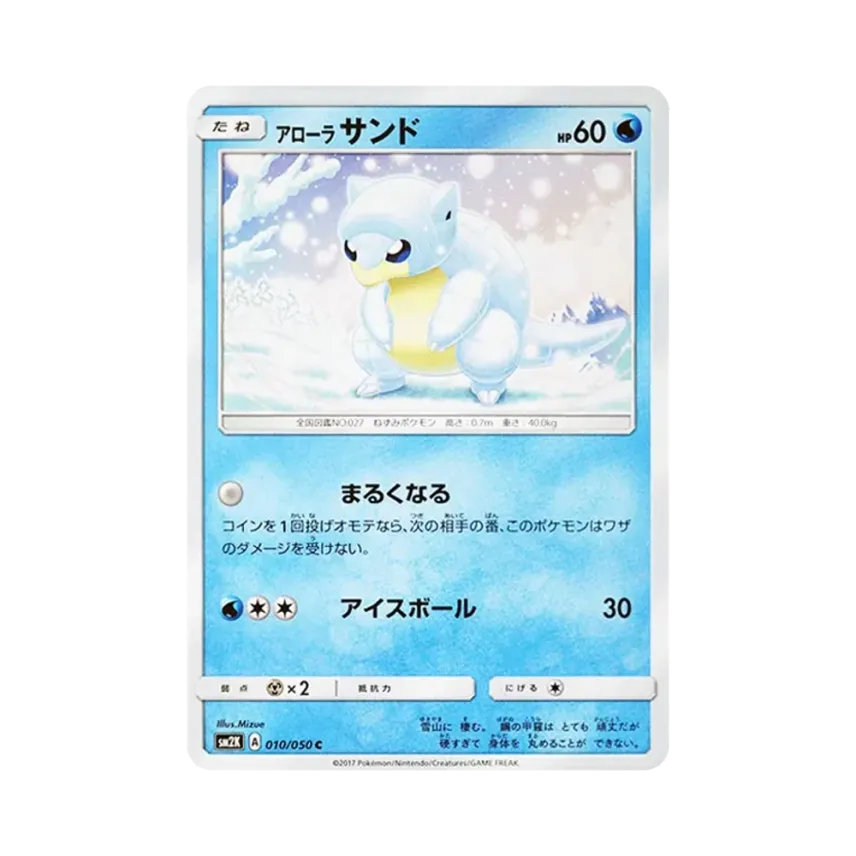 アローラ穿山鼠