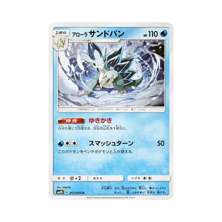 アローラ穿山王