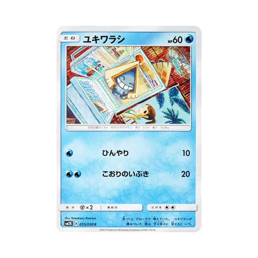 雪童子
