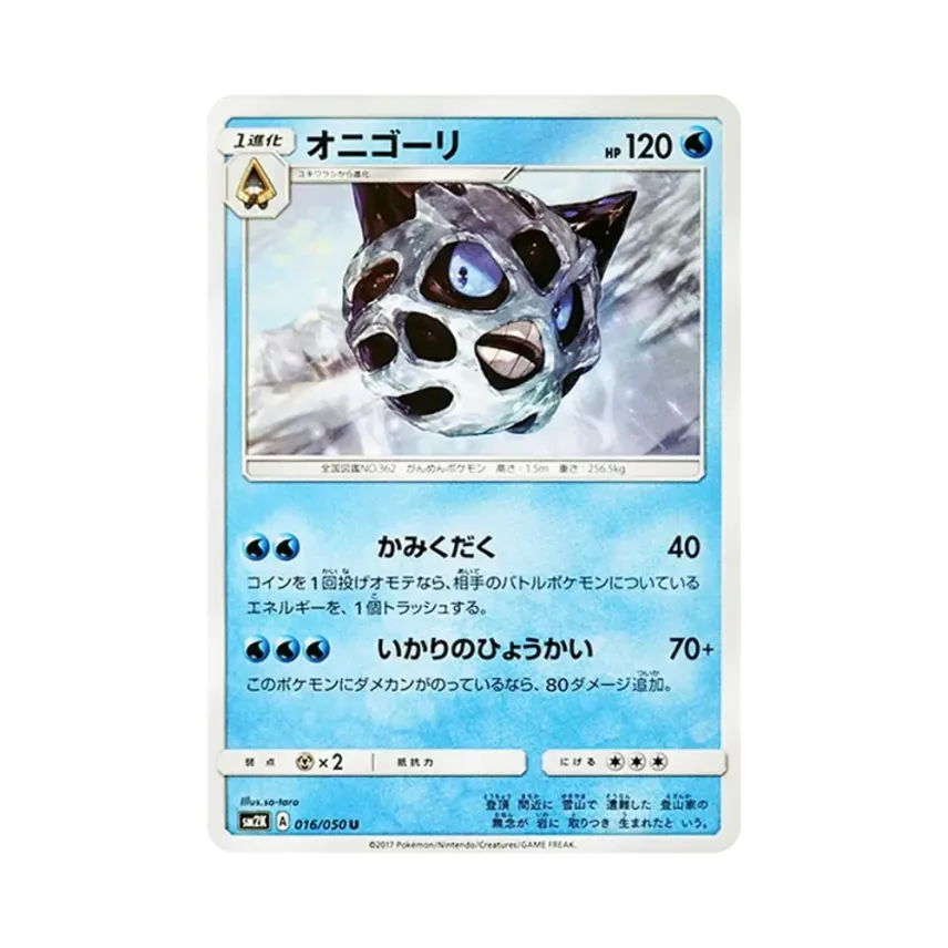 冰鬼護