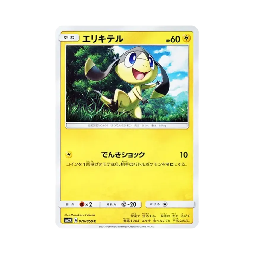 發電蜥