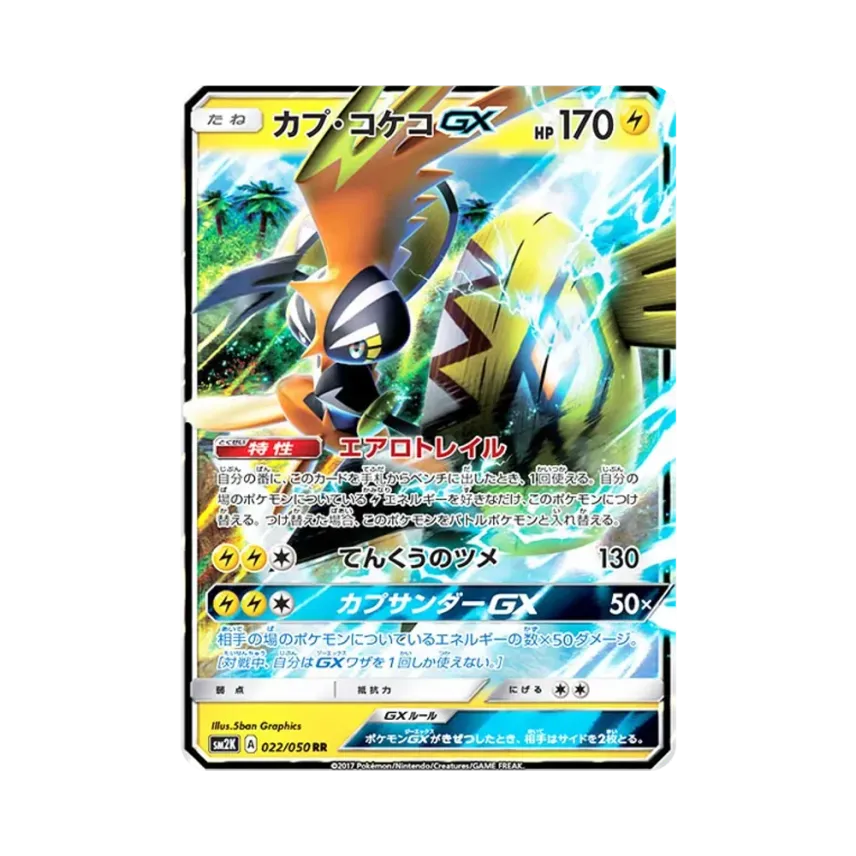 卡璞・鳴鳴GX