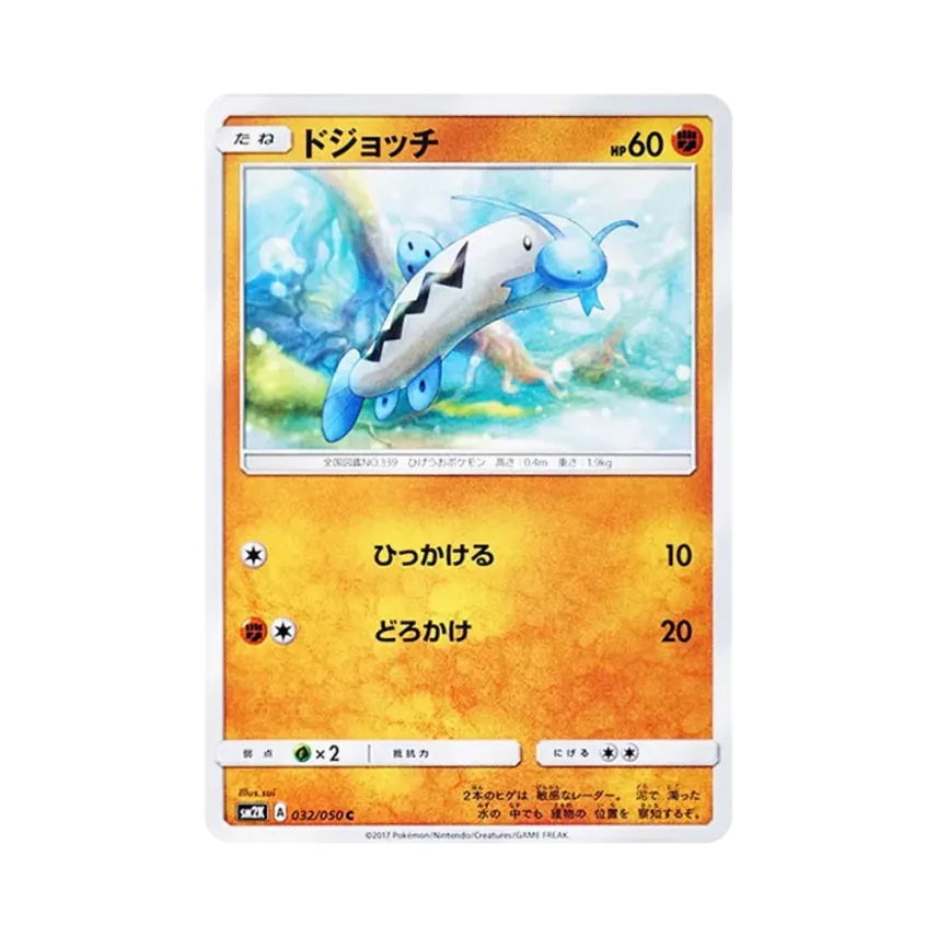 泥泥鰍