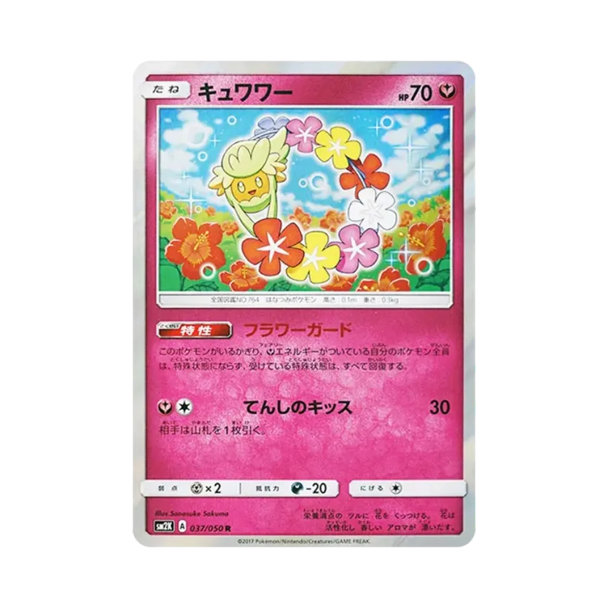 花療環環
