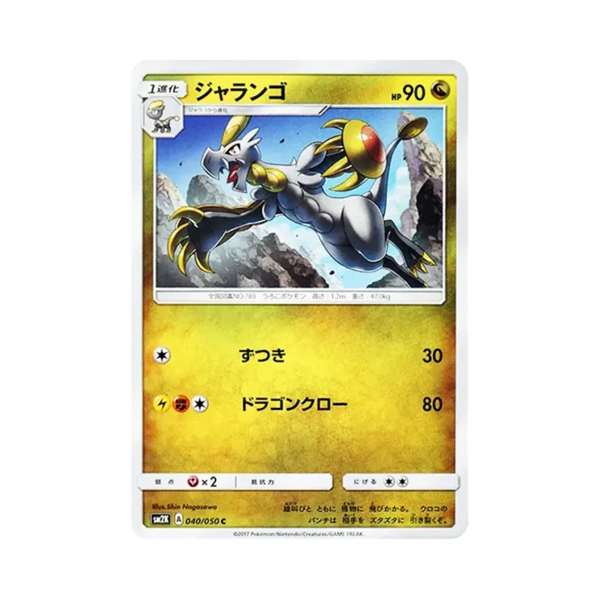 鱗甲龍