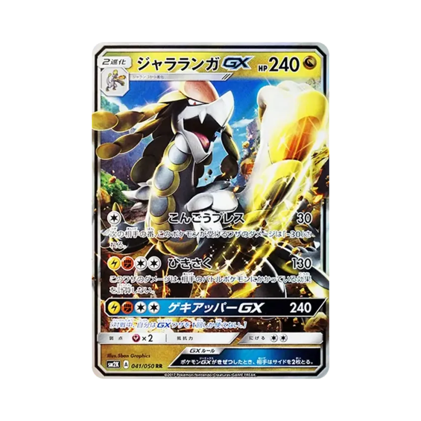 杖尾鱗甲龍GX