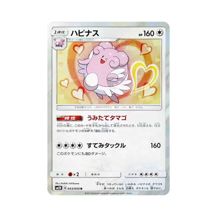 幸福蛋