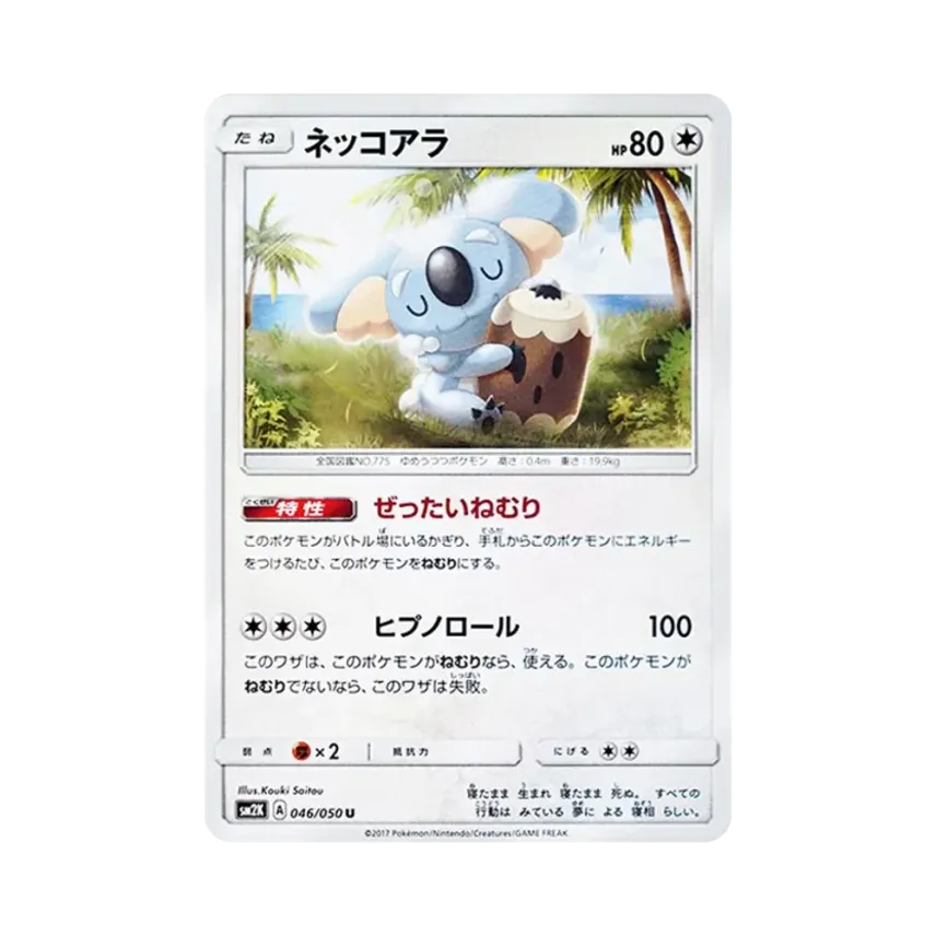 樹枕尾熊