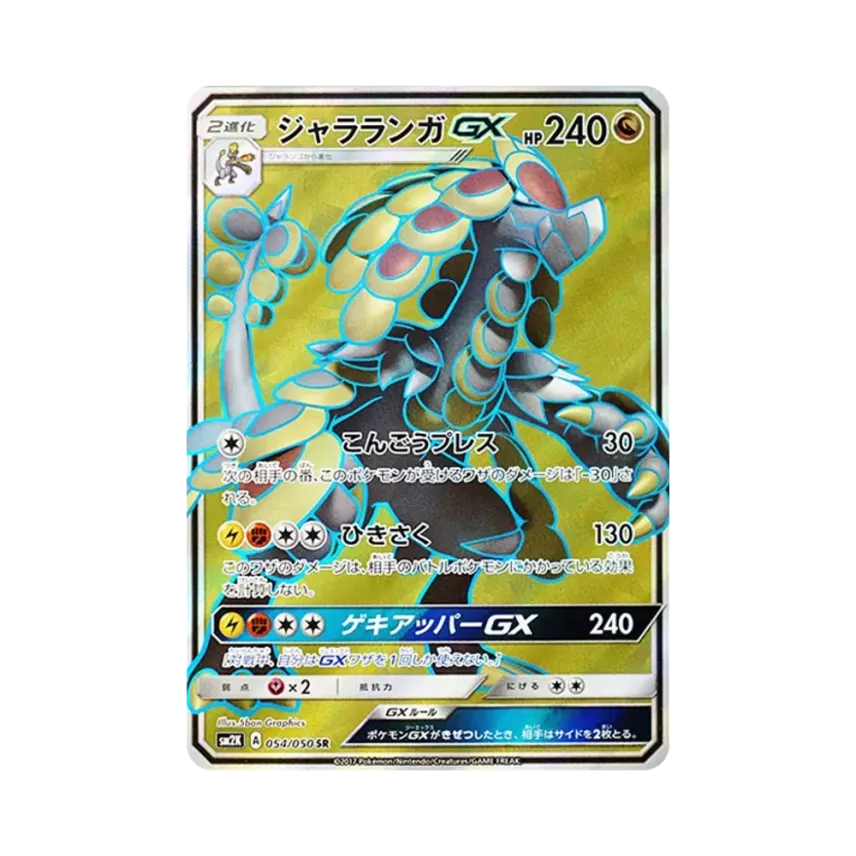 杖尾鱗甲龍GX
