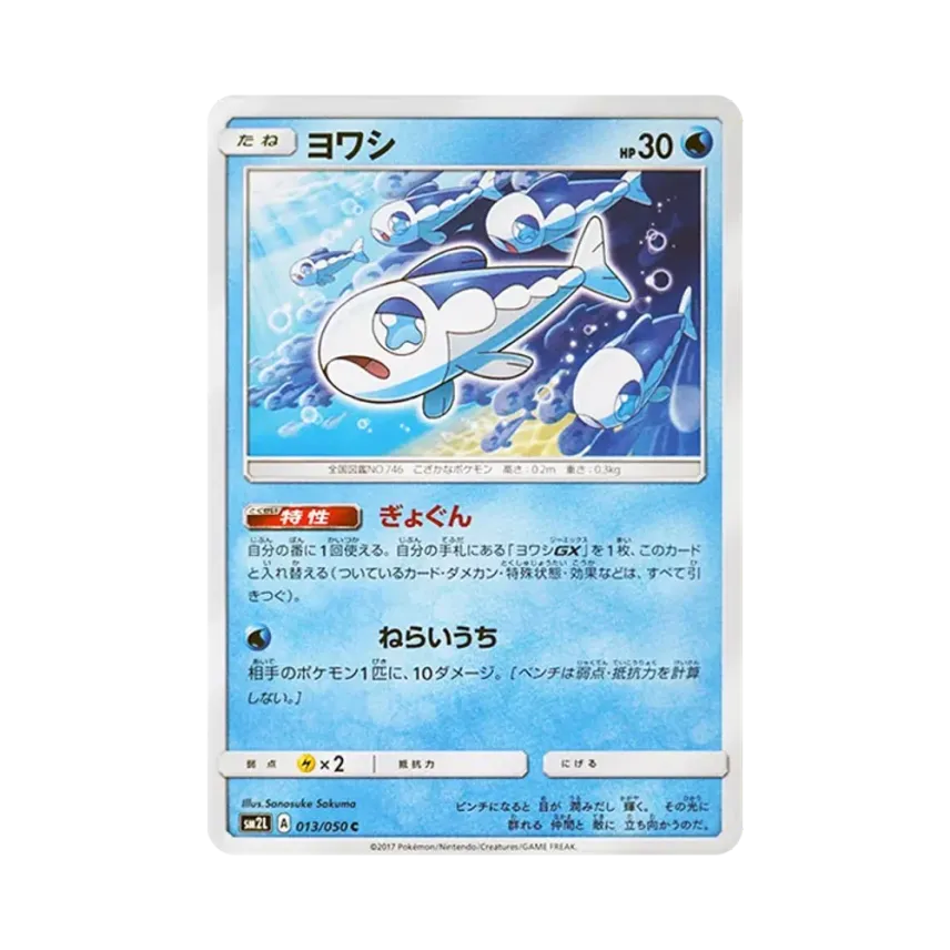 弱丁魚