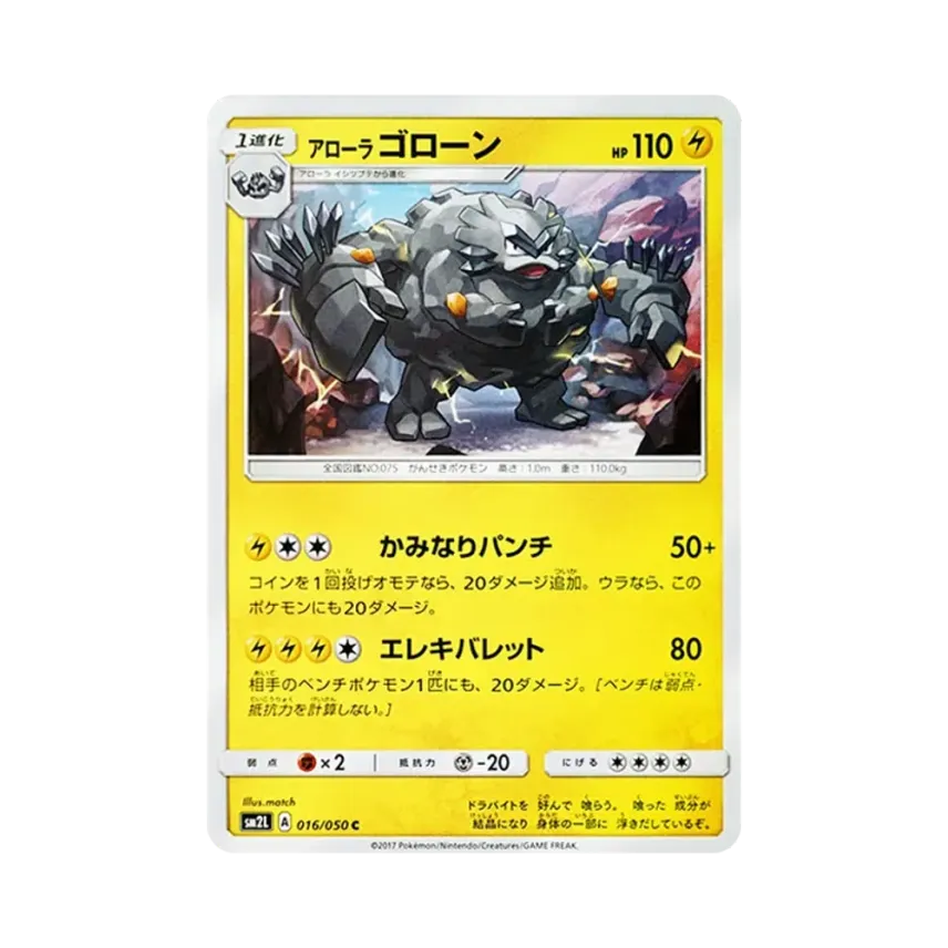 アローラ滾動石