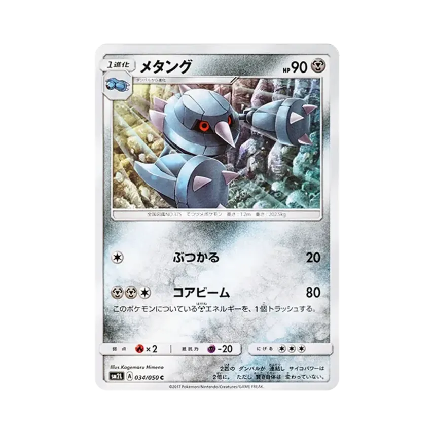 金屬怪