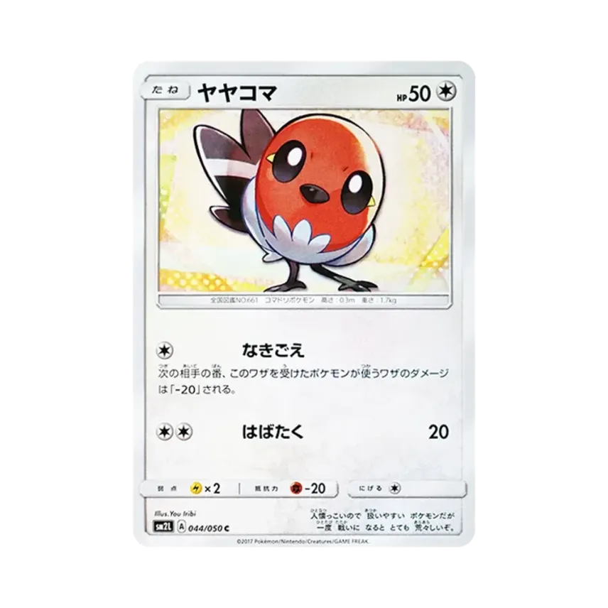 小箭雀
