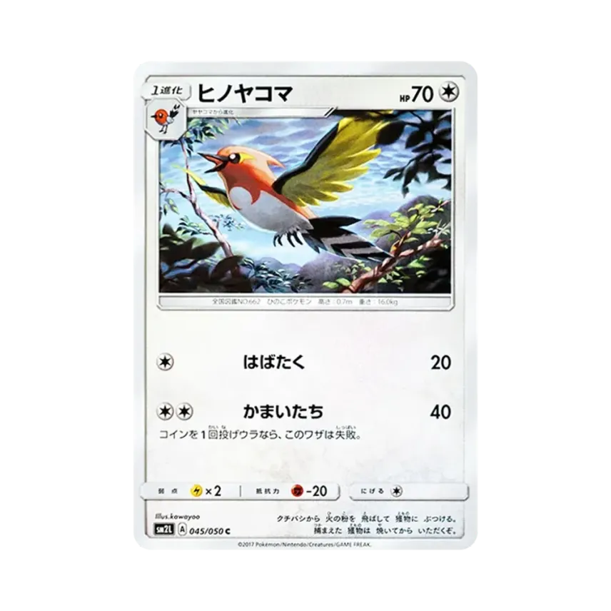 火箭雀