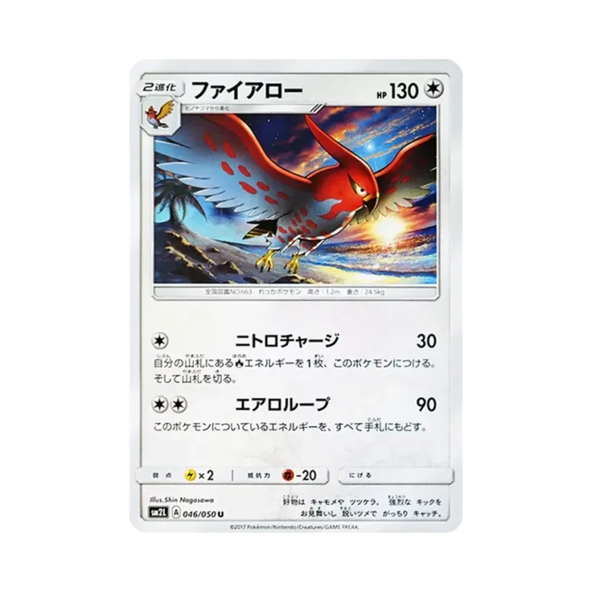 烈箭鷹
