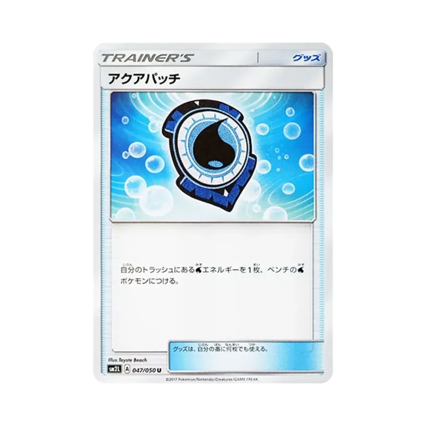 アクアパッチ