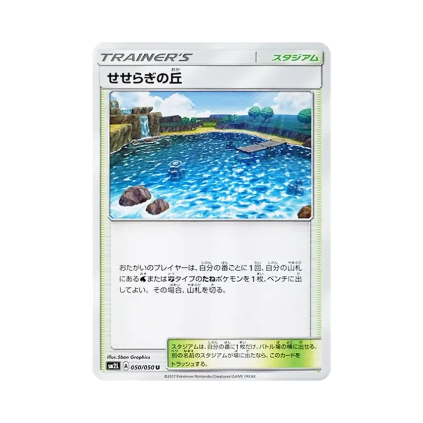 潺潺之丘