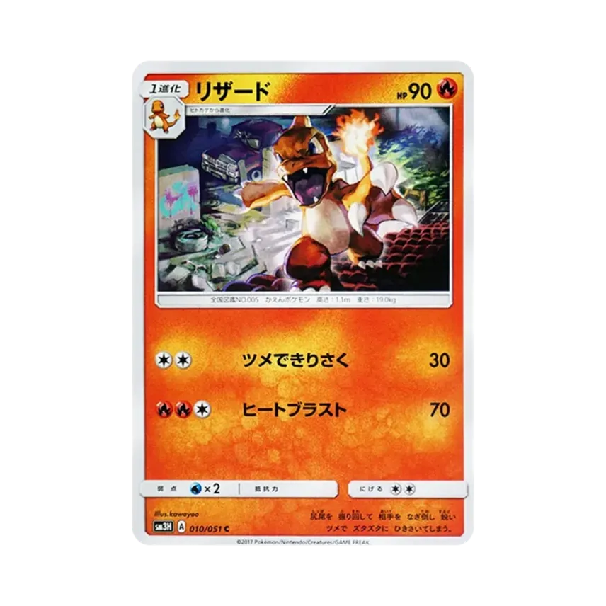 火恐龍
