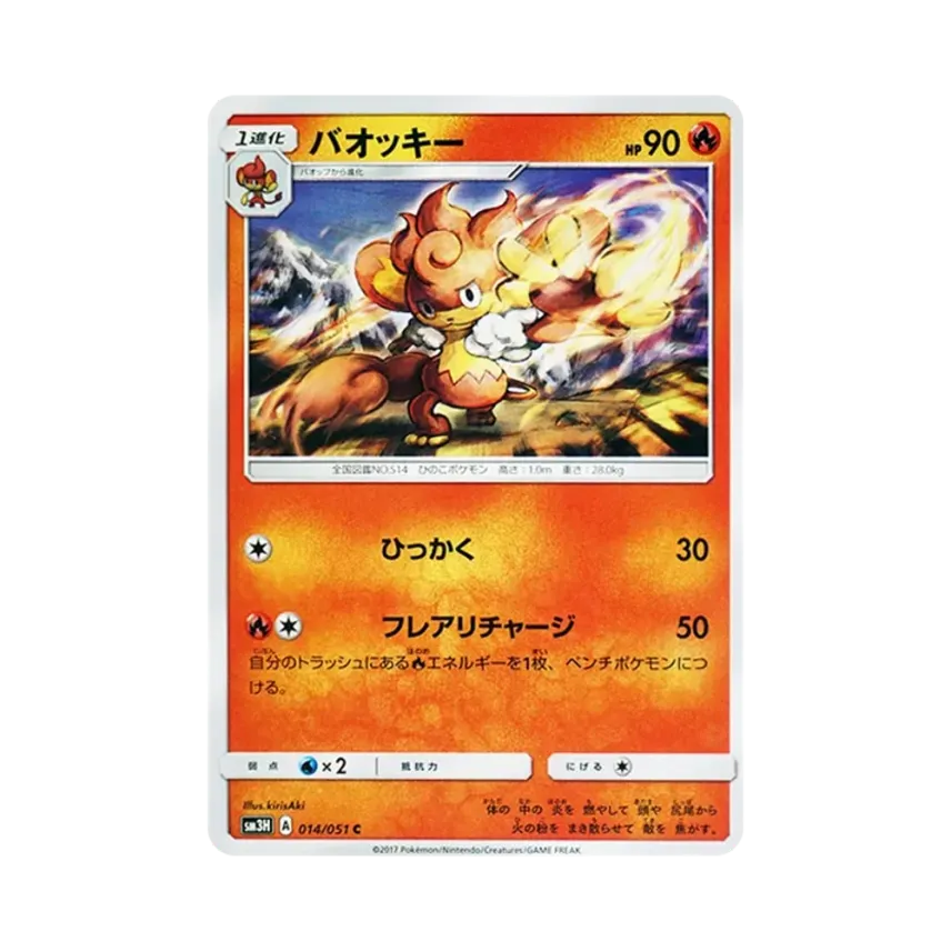 爆香猿