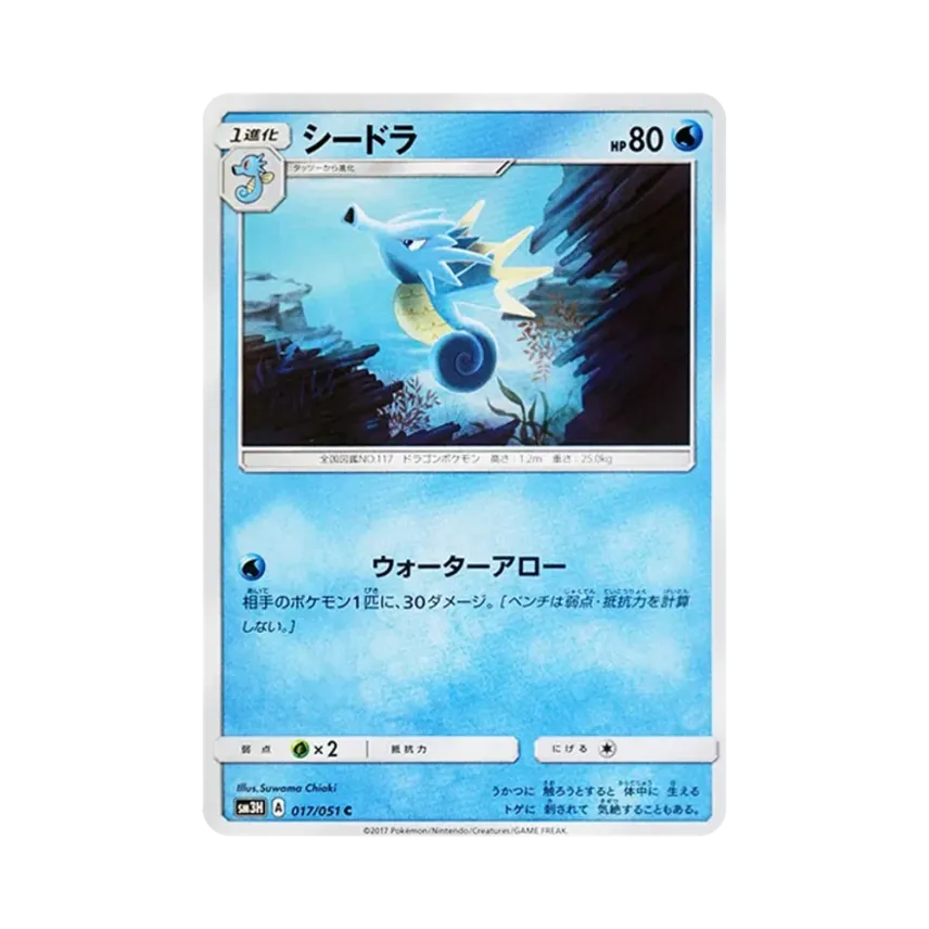 飛刺海馬