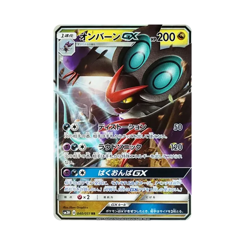 音波飛龍GX