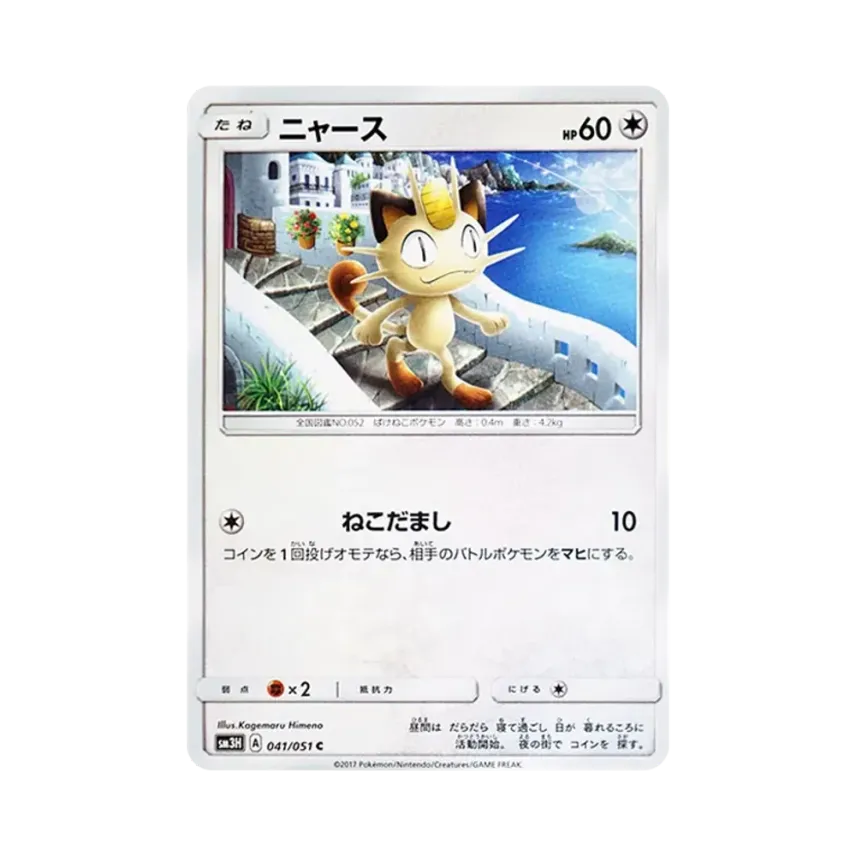 喵喵怪