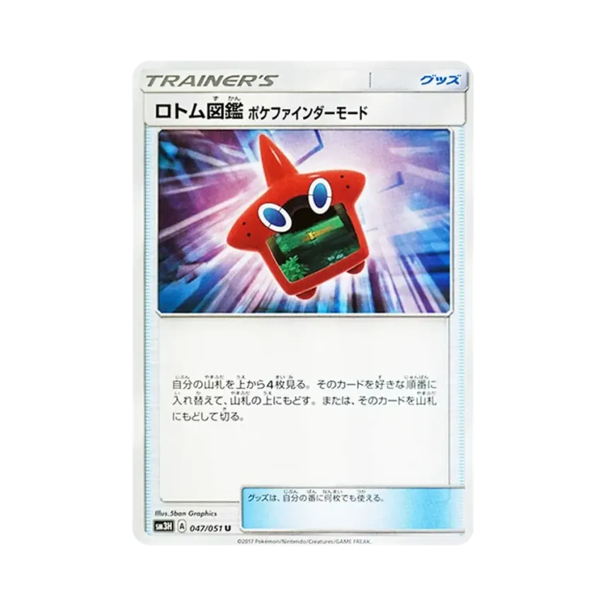 洛托姆圖鑑 寶可搜尋鏡