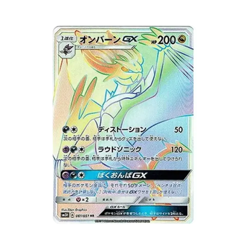 音波飛龍GX