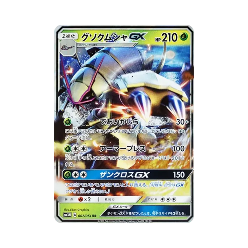 具甲武者GX