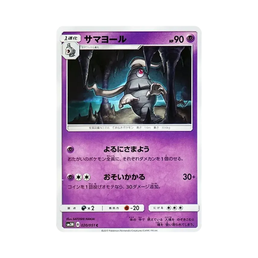 夜巨人
