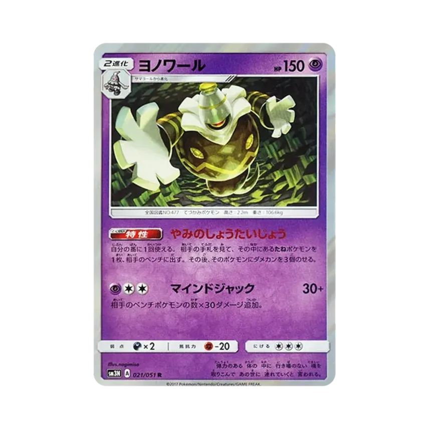 夜黑魔人