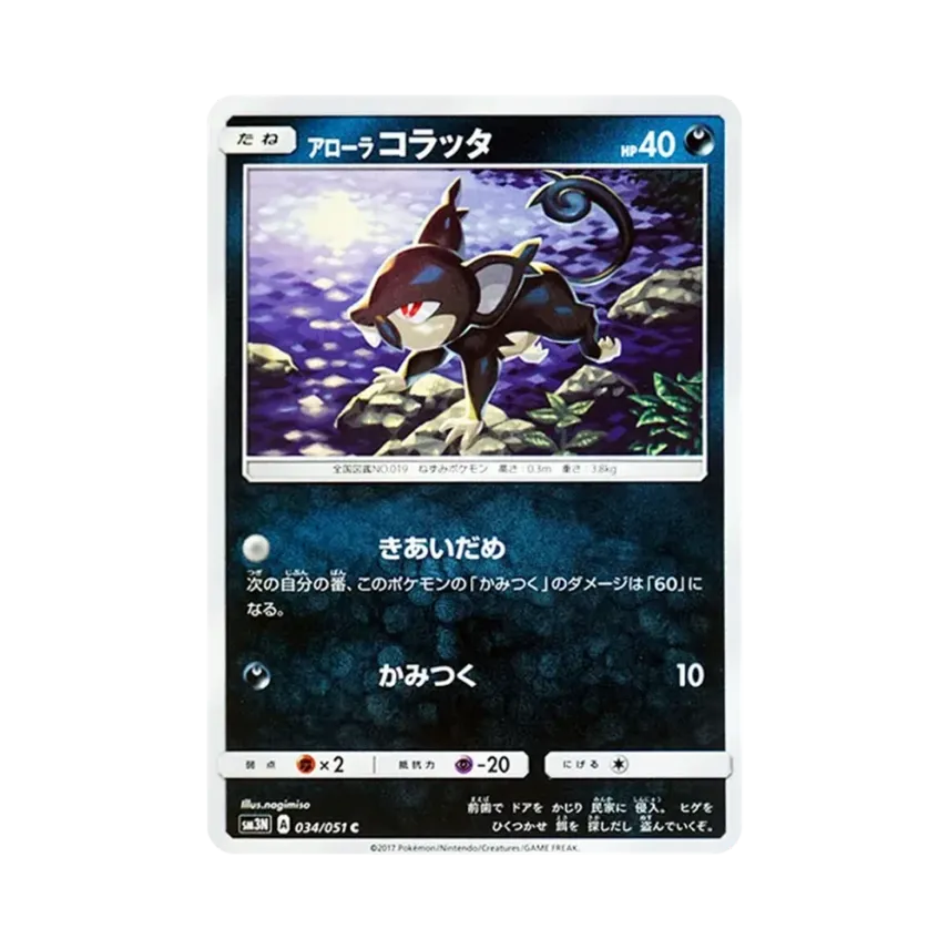 アローラ小哥達