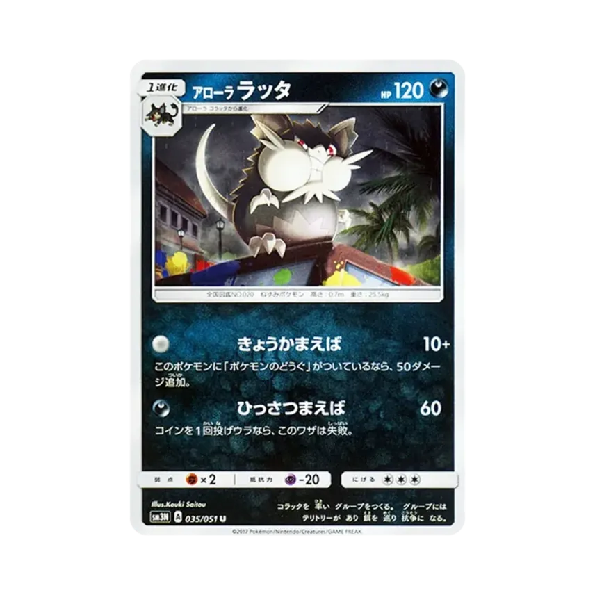 アローラ哥達
