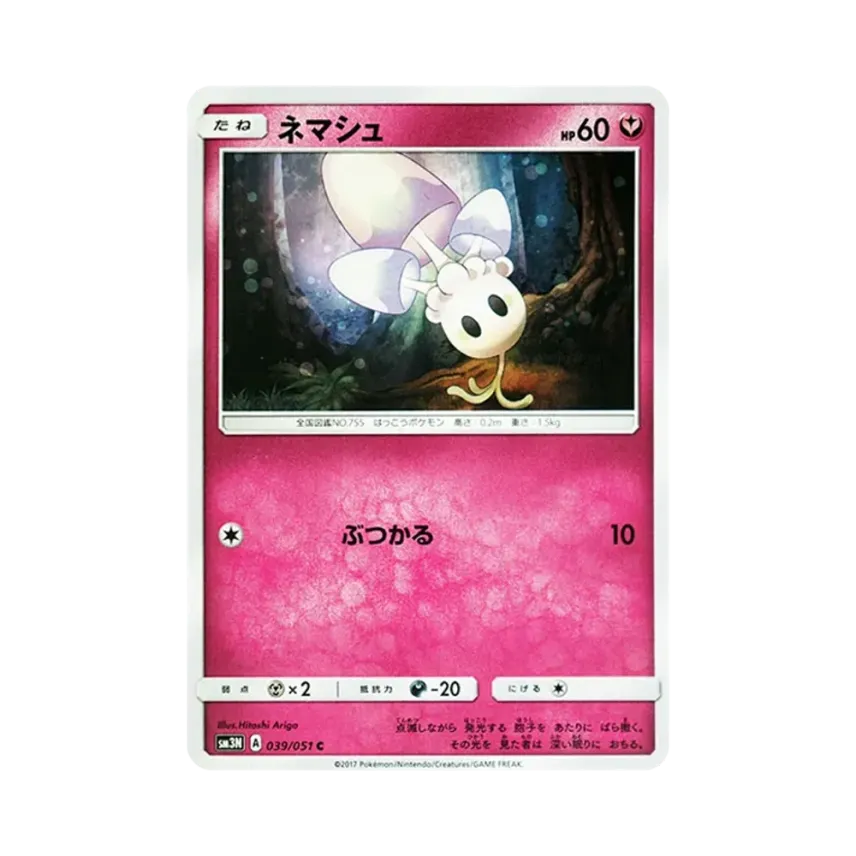 睡睡菇